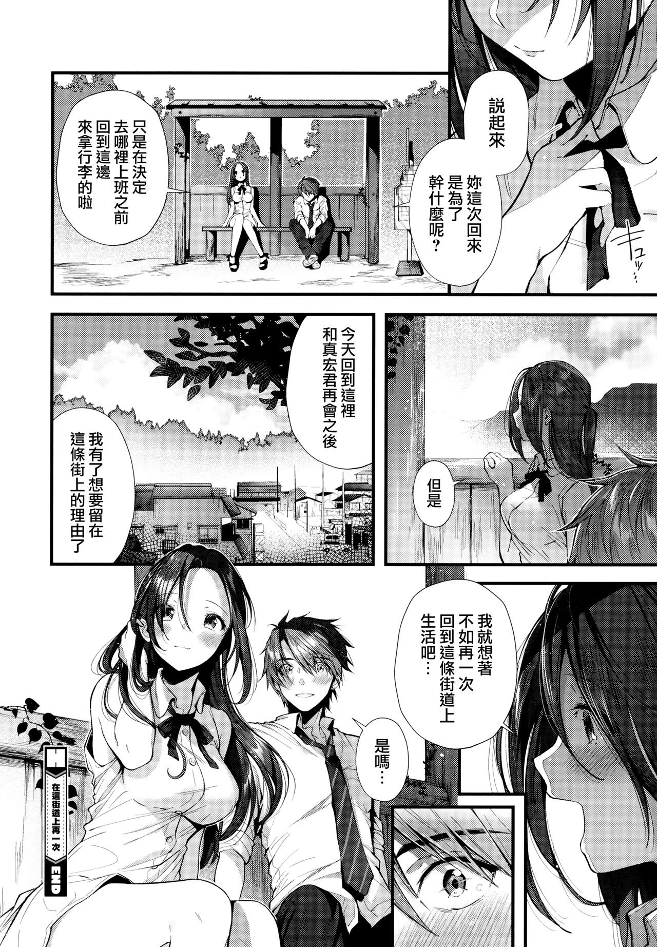 Kiss Hug | 親吻擁抱 - Page 188