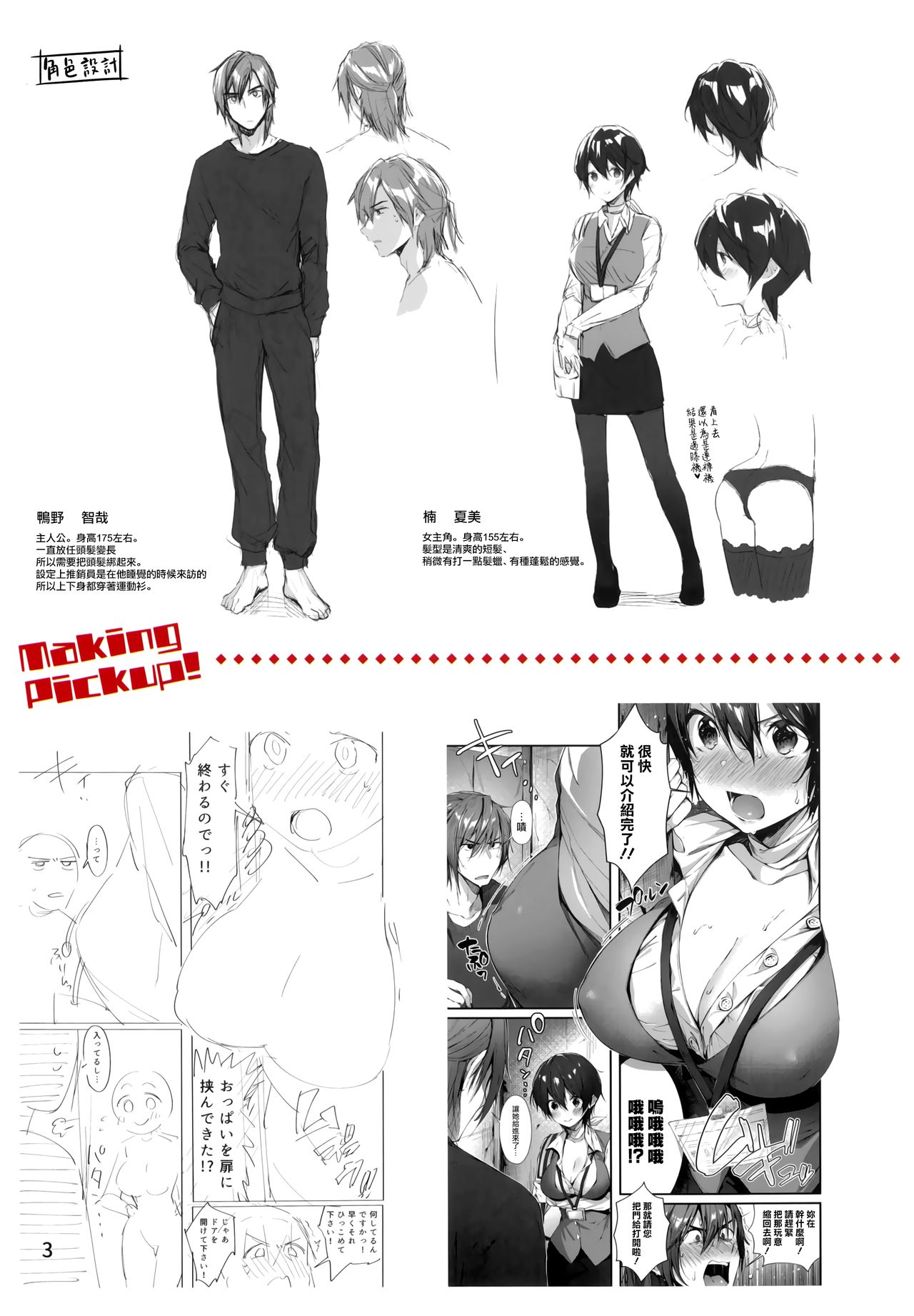 Kiss Hug | 親吻擁抱 - Page 197