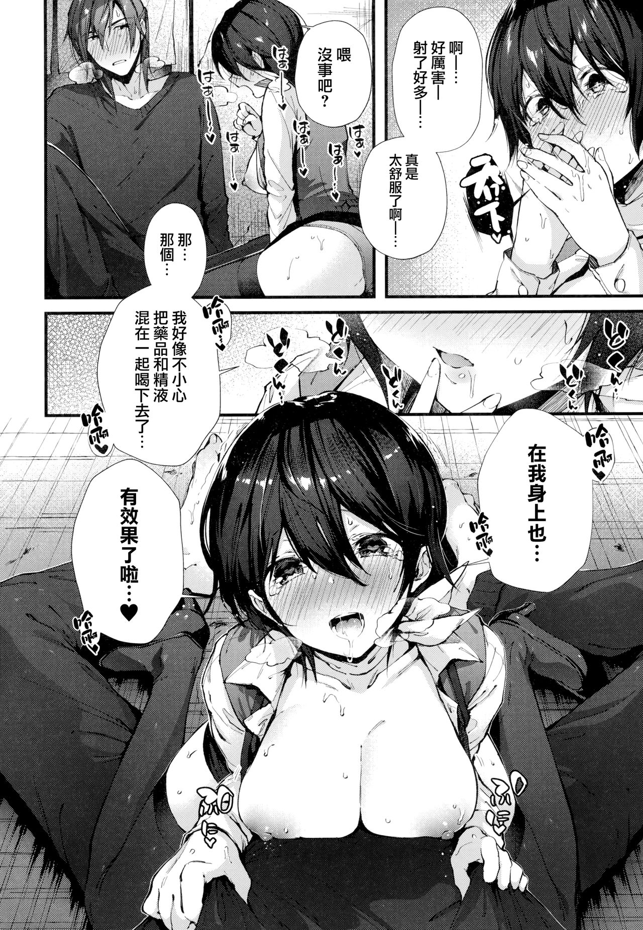 Kiss Hug | 親吻擁抱 - Page 40