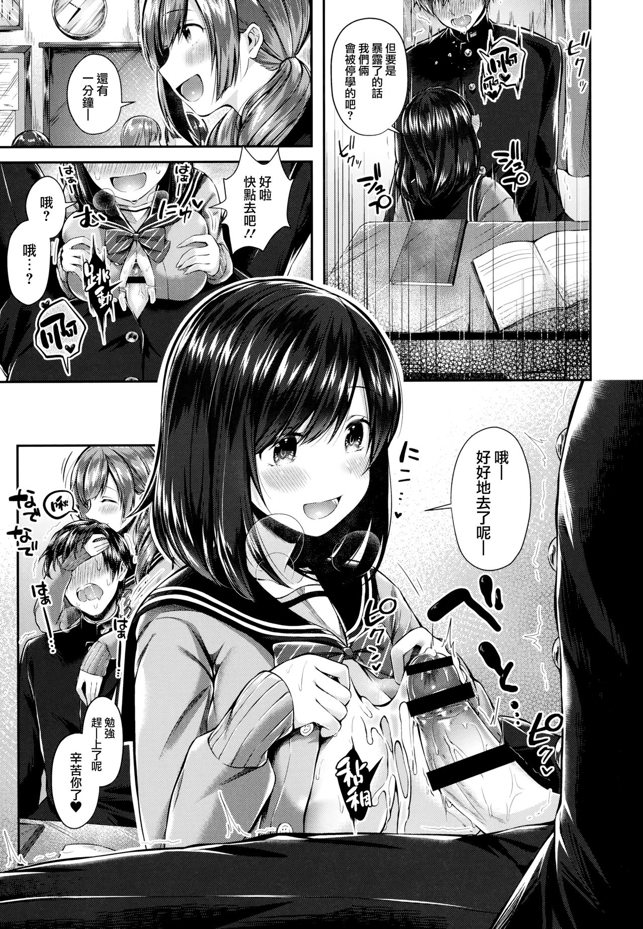 Kiss Hug | 親吻擁抱 - Page 61