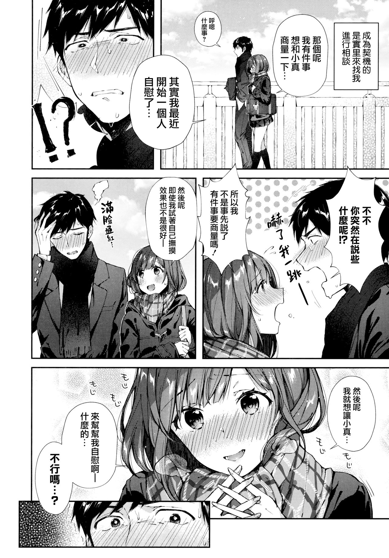 Kiss Hug | 親吻擁抱 - Page 96