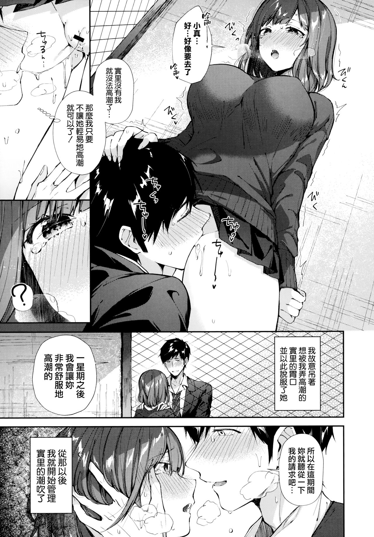 Kiss Hug | 親吻擁抱 - Page 99