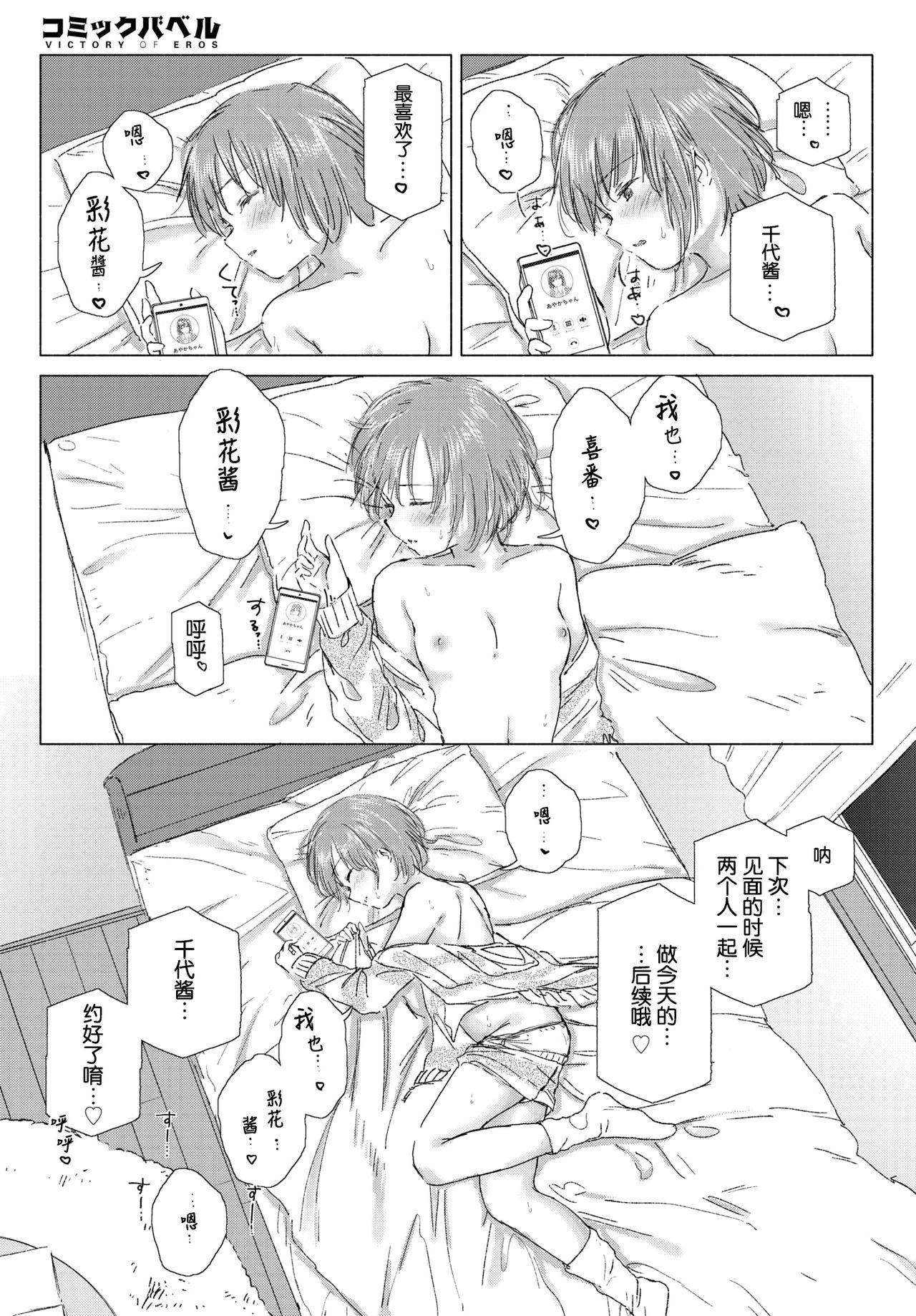 aenaiyoruni, tsunagarukokoro - Page 22