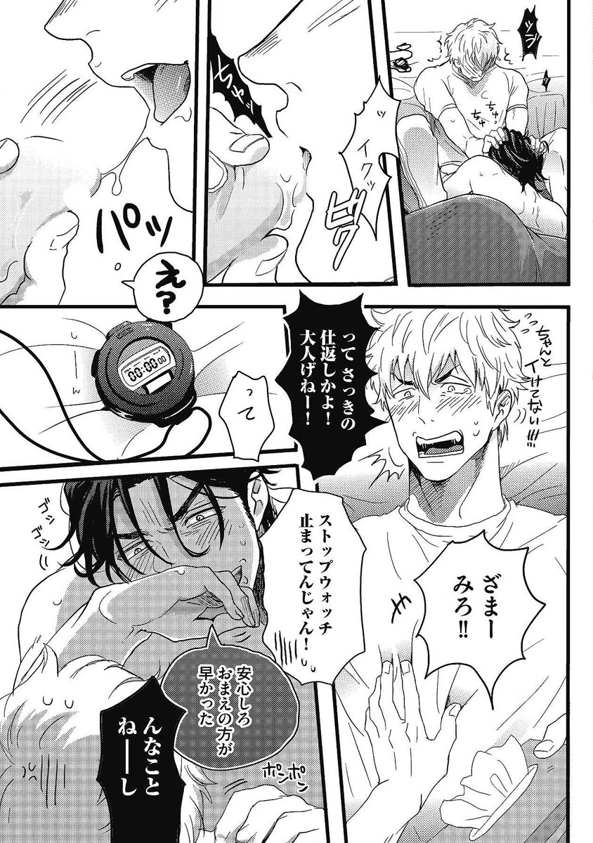 Gachiiki Chouhatsu Night - Page 15