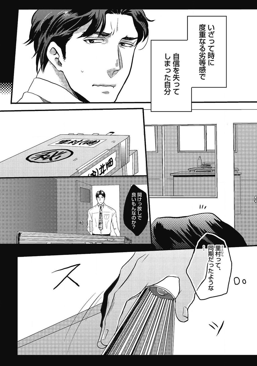 Gachiiki Chouhatsu Night - Page 40