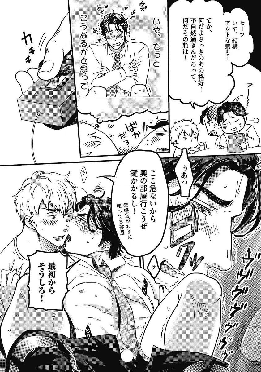 Gachiiki Chouhatsu Night - Page 48