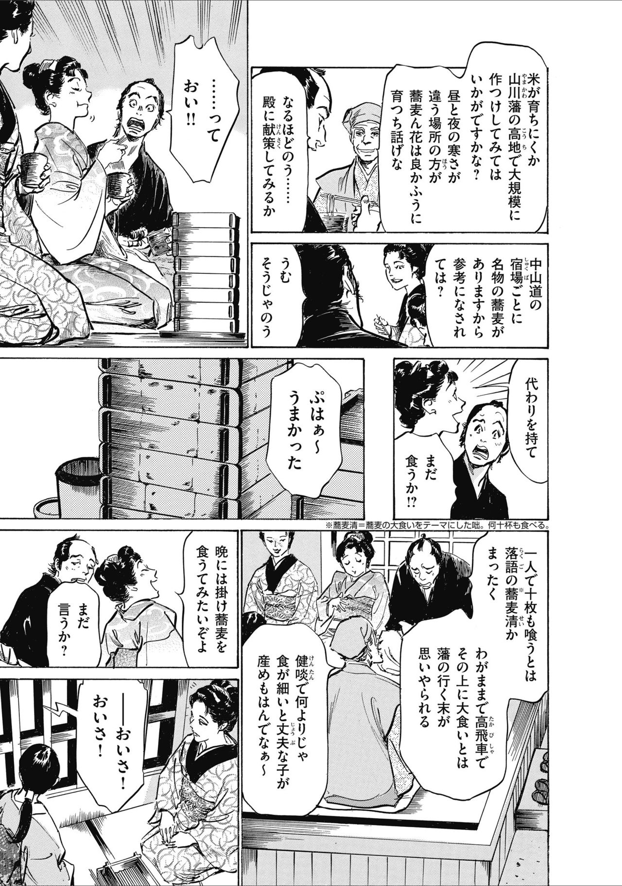 ひめごと 浮世艶草子 - Page 107
