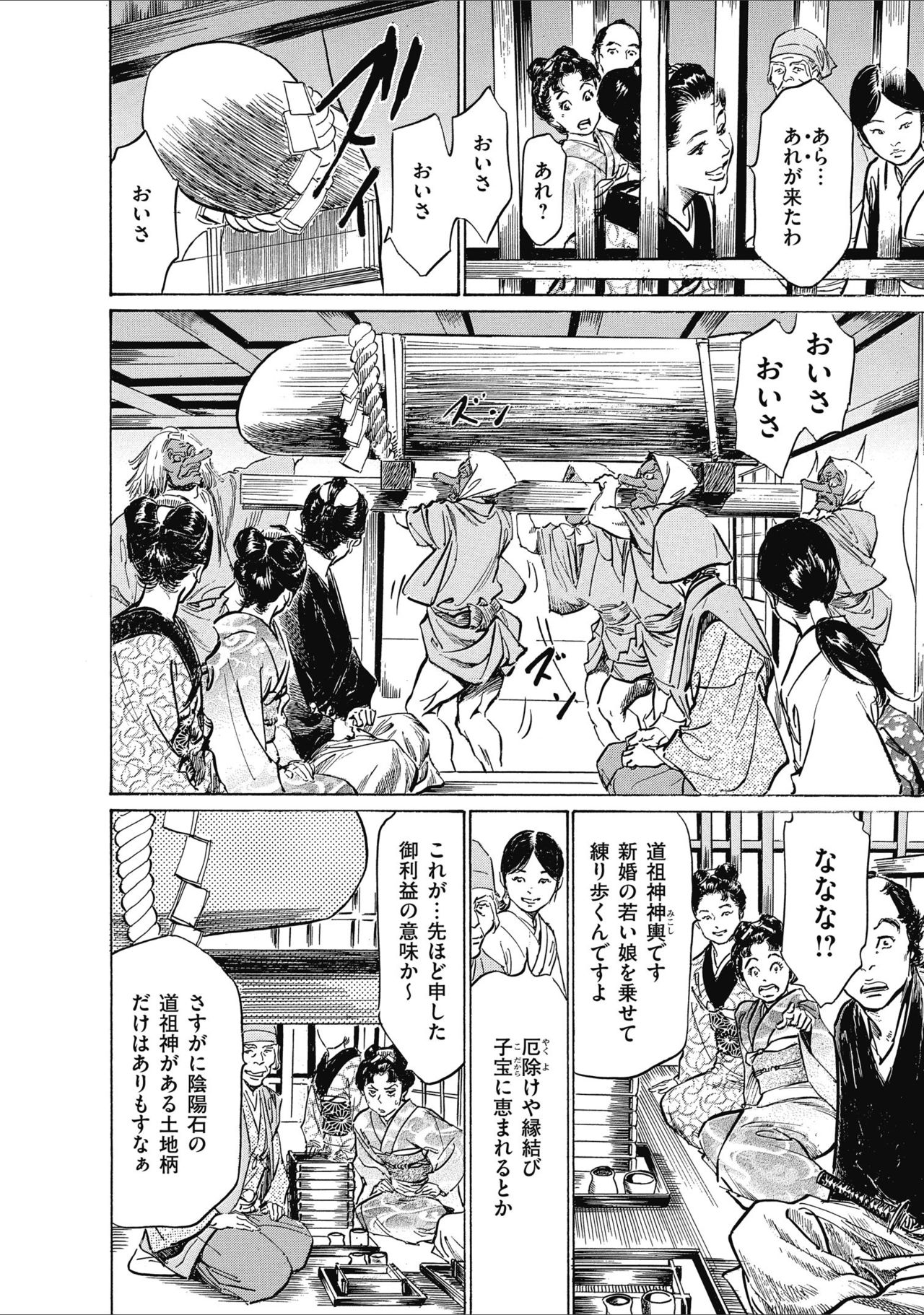 ひめごと 浮世艶草子 - Page 108