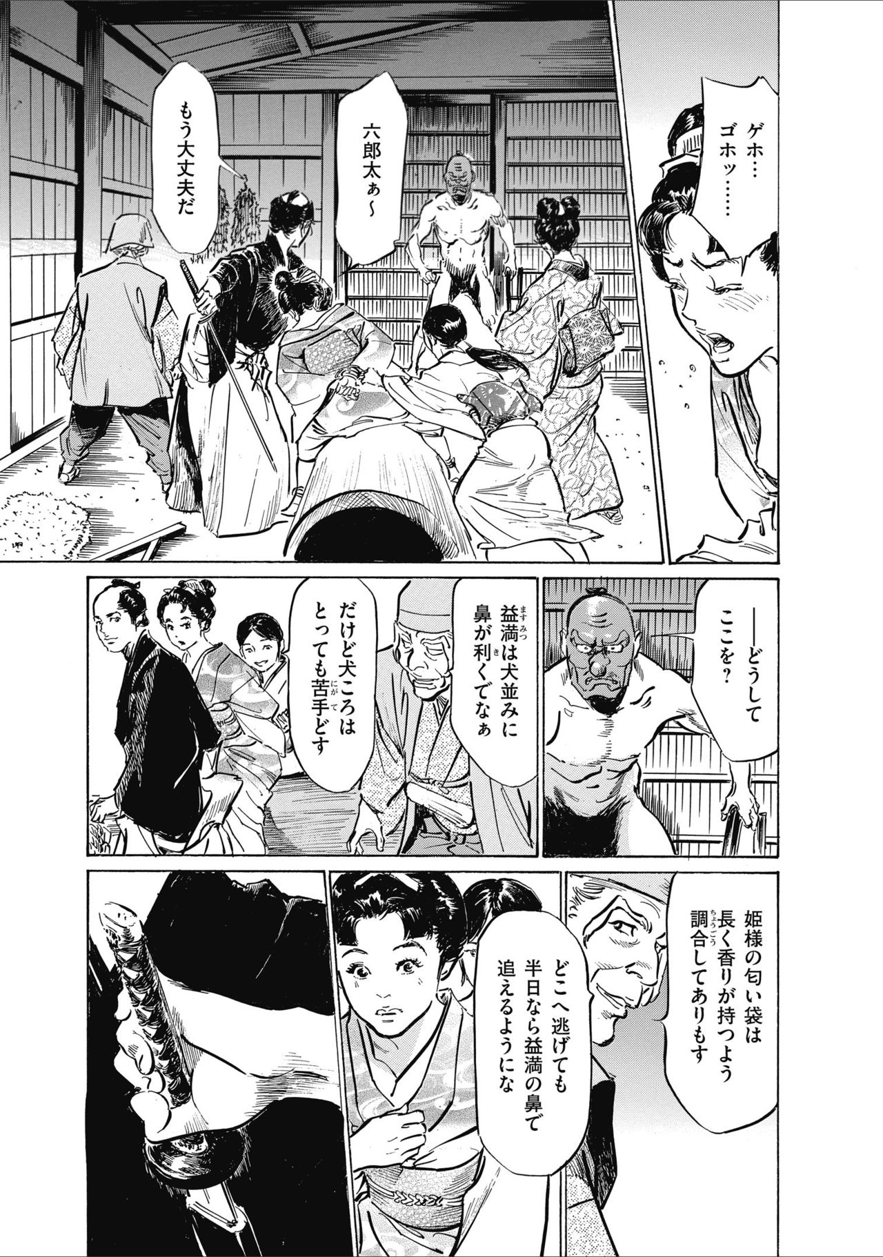 ひめごと 浮世艶草子 - Page 121