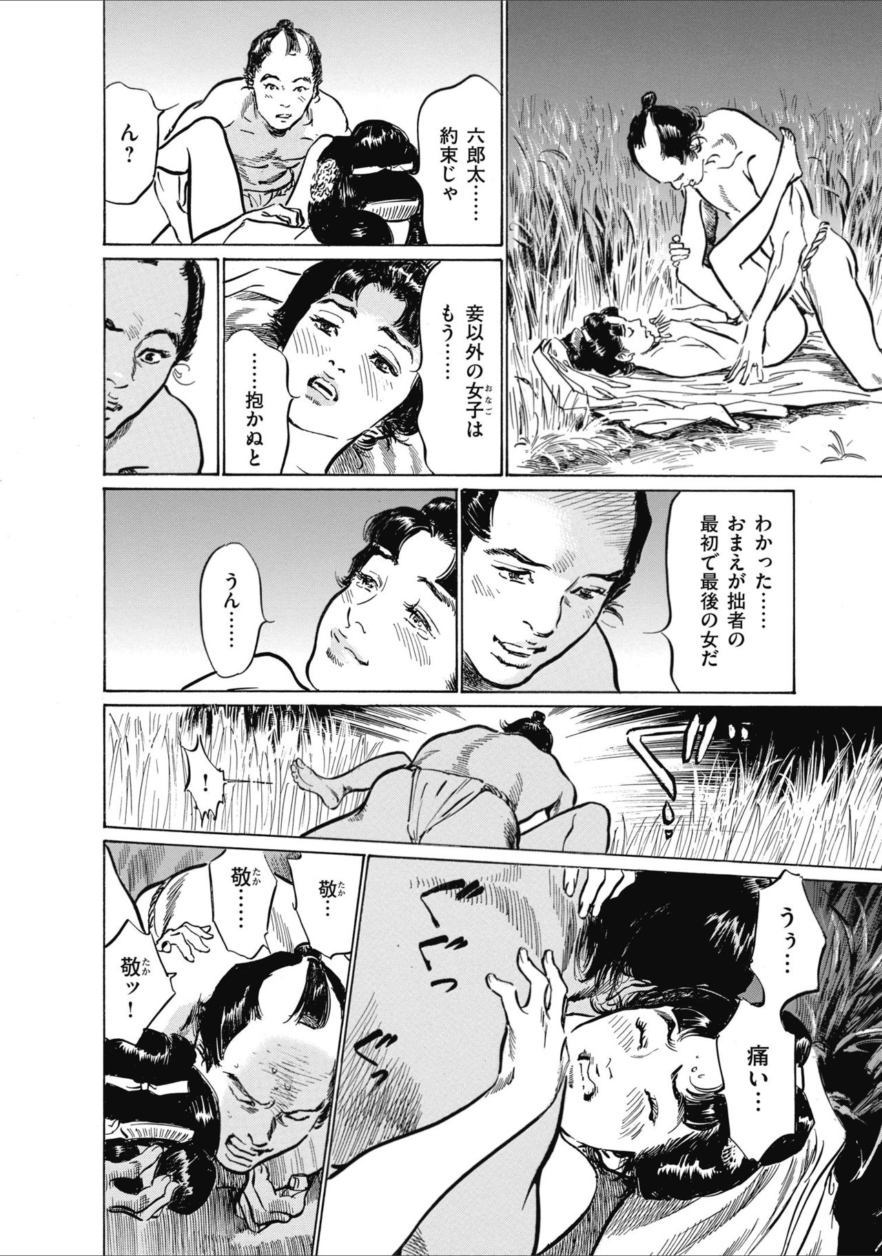 ひめごと 浮世艶草子 - Page 144