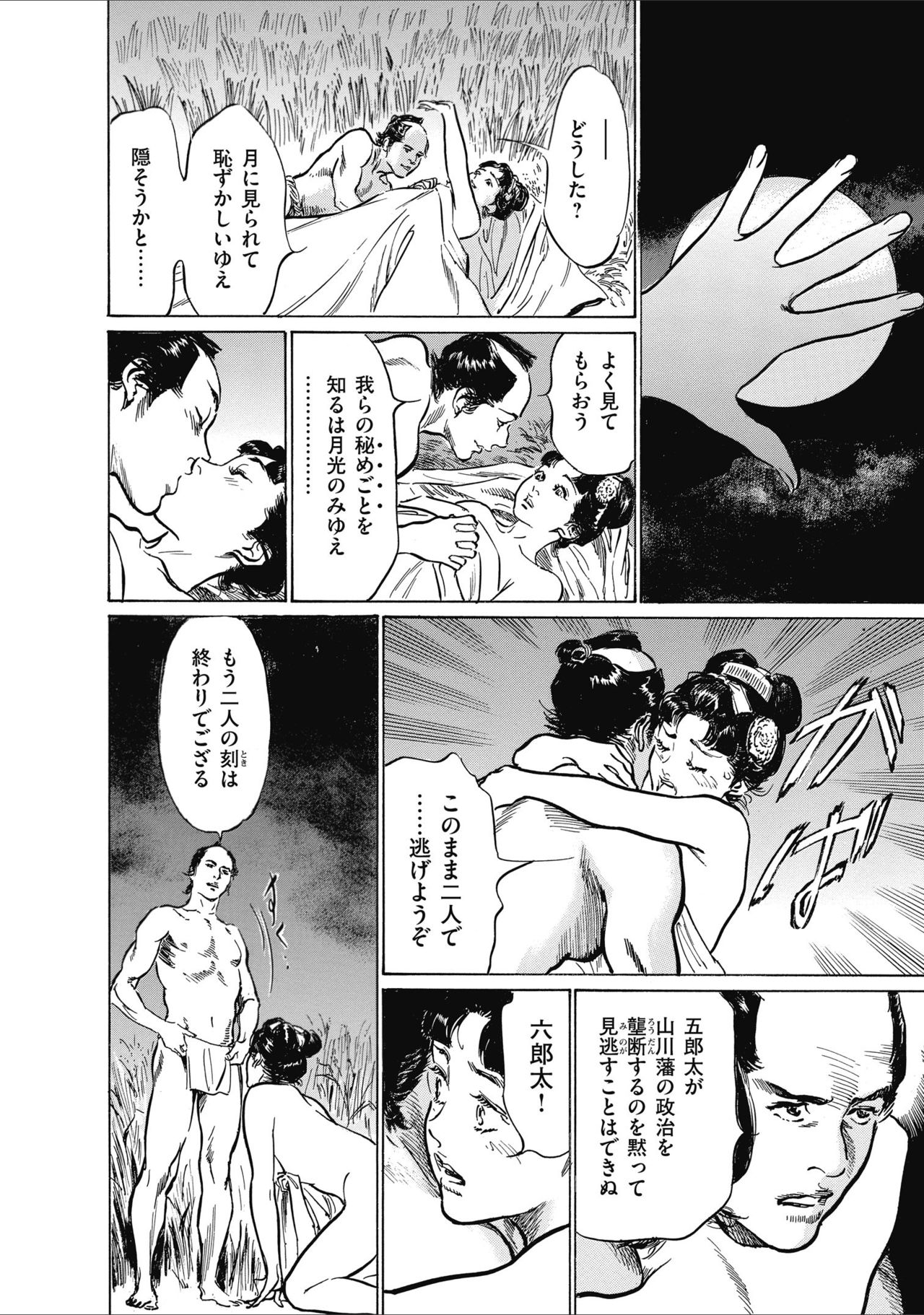 ひめごと 浮世艶草子 - Page 146