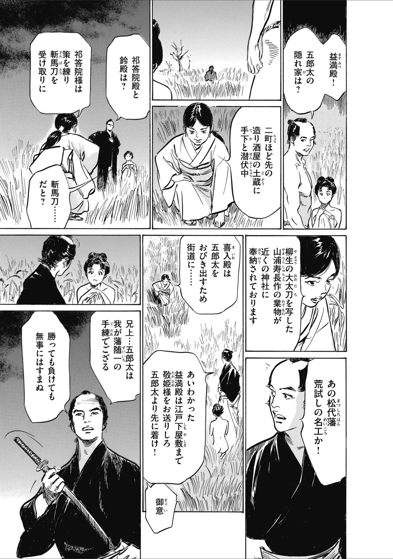 ひめごと 浮世艶草子 - Page 147