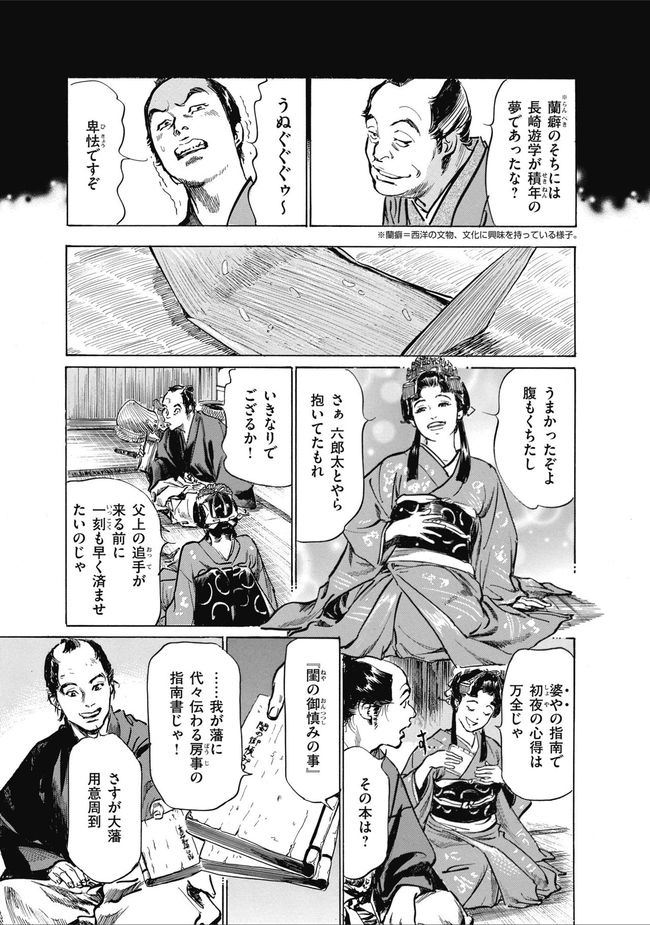 ひめごと 浮世艶草子 - Page 15