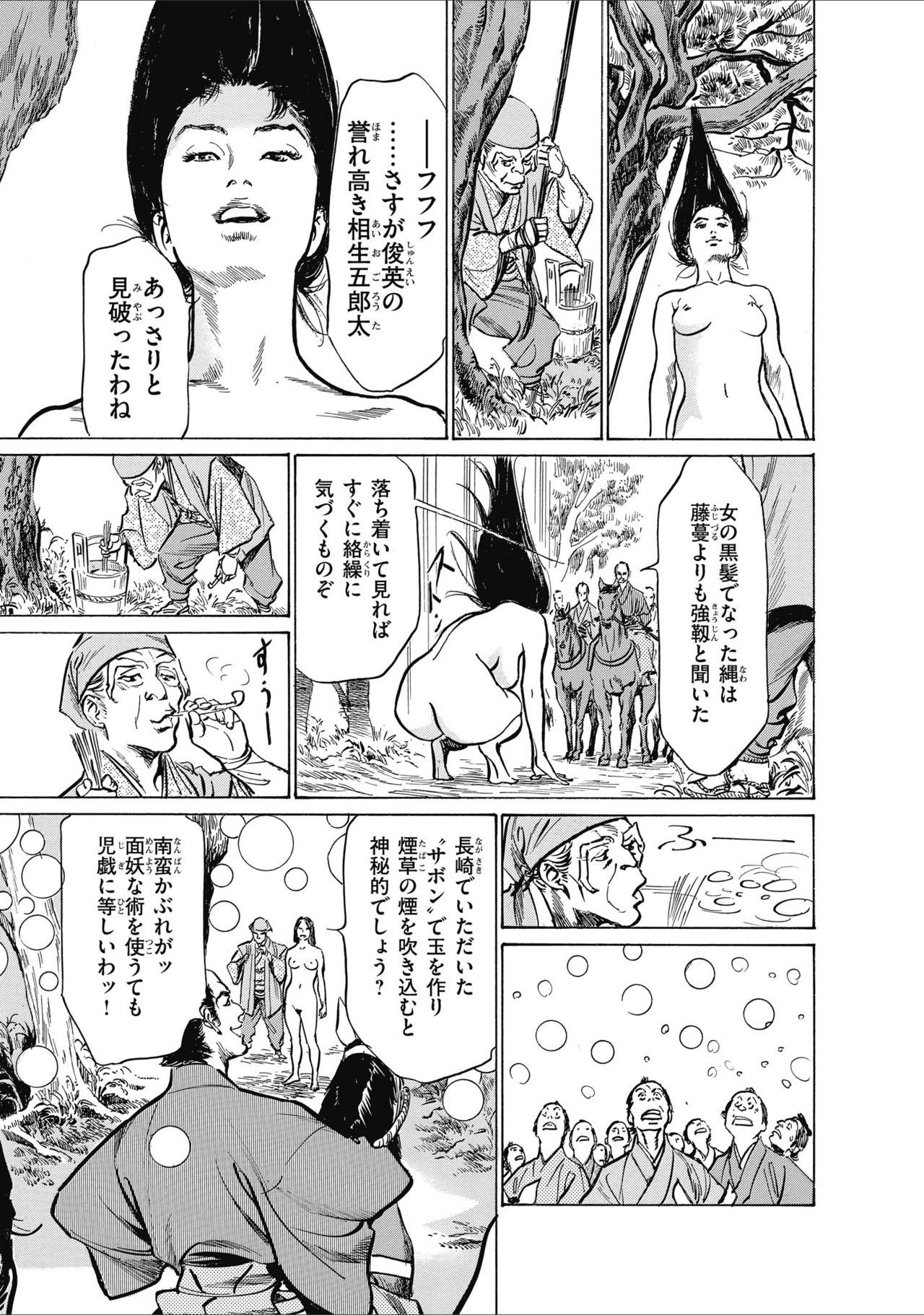 ひめごと 浮世艶草子 - Page 153