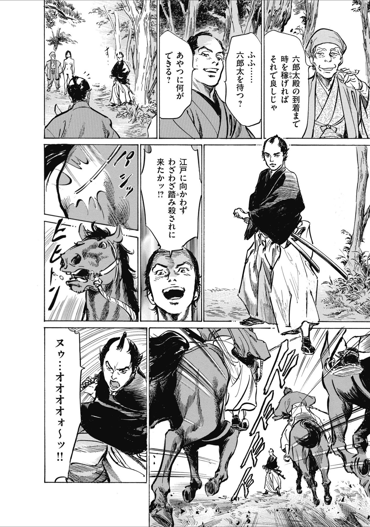 ひめごと 浮世艶草子 - Page 154