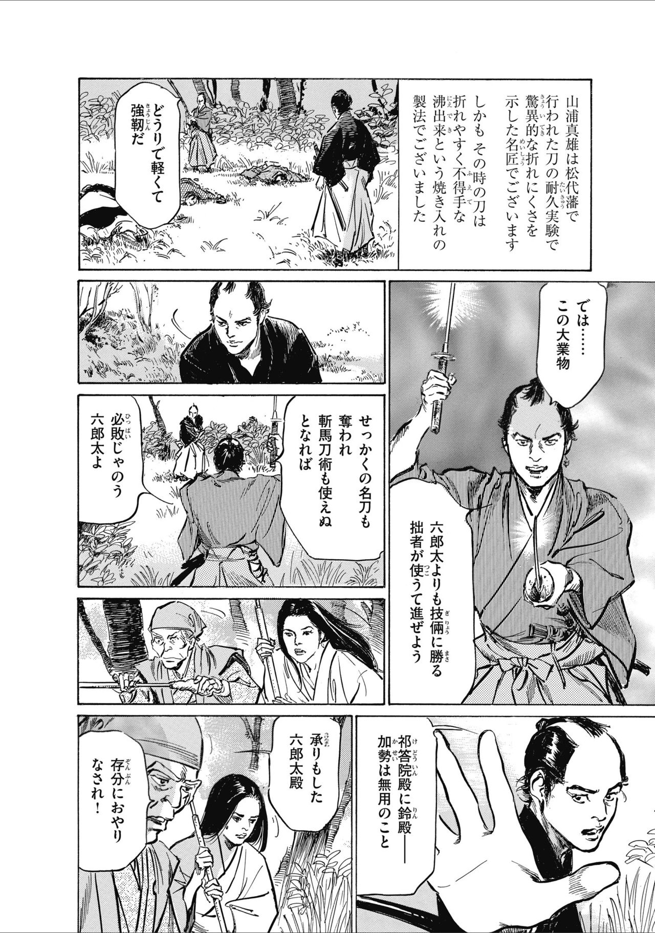 ひめごと 浮世艶草子 - Page 164