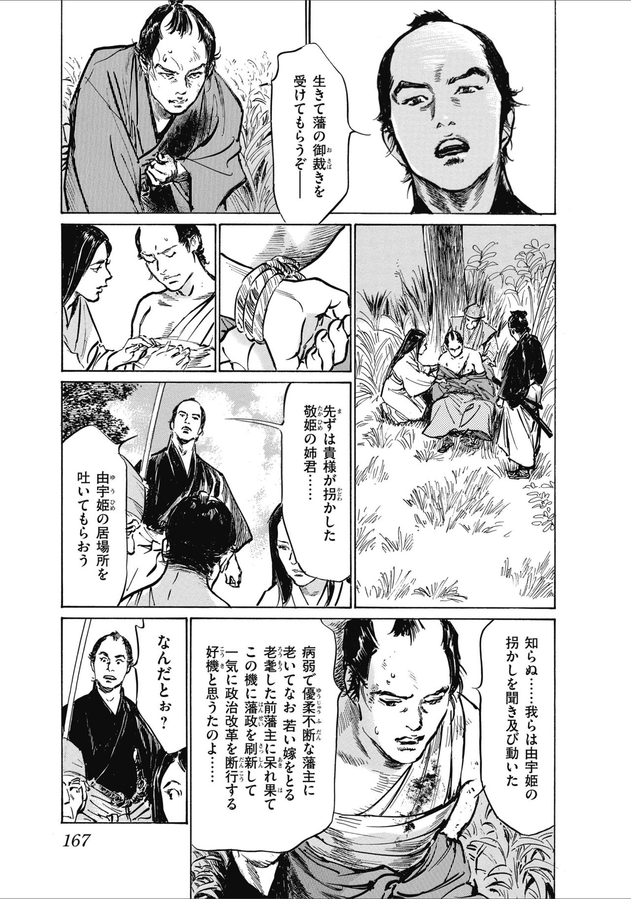 ひめごと 浮世艶草子 - Page 169