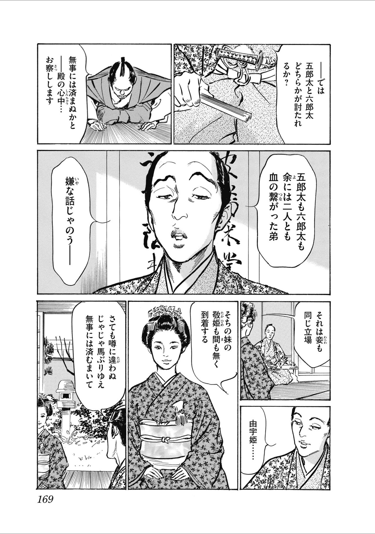ひめごと 浮世艶草子 - Page 171