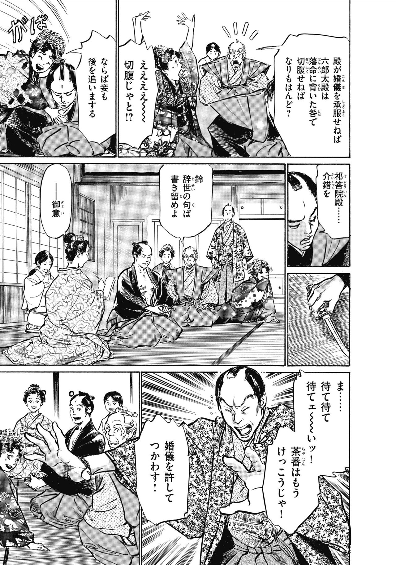 ひめごと 浮世艶草子 - Page 191