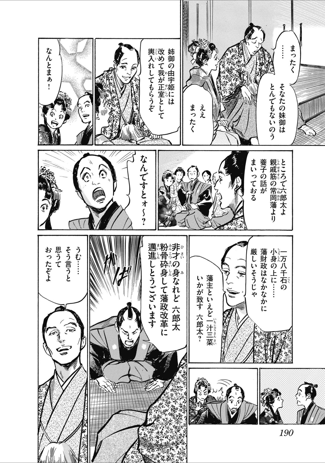 ひめごと 浮世艶草子 - Page 192