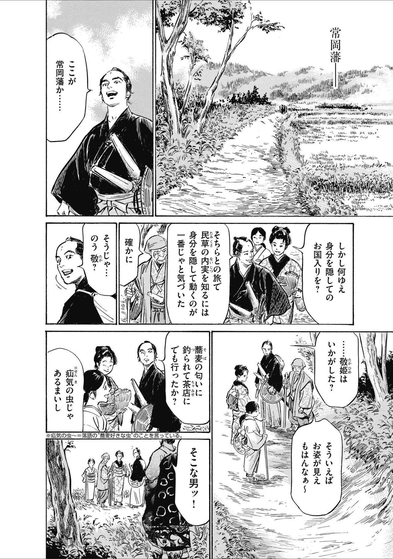 ひめごと 浮世艶草子 - Page 194