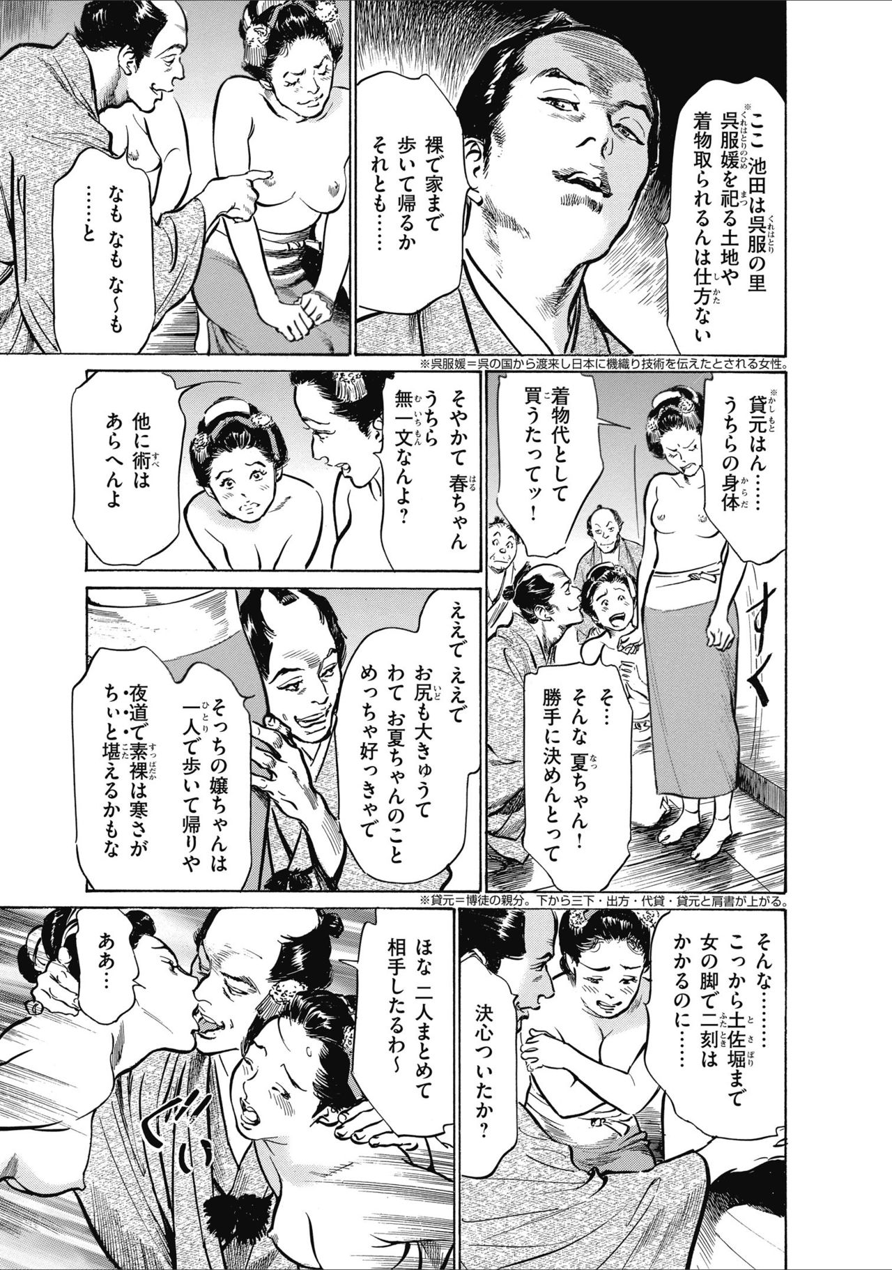 ひめごと 浮世艶草子 - Page 199