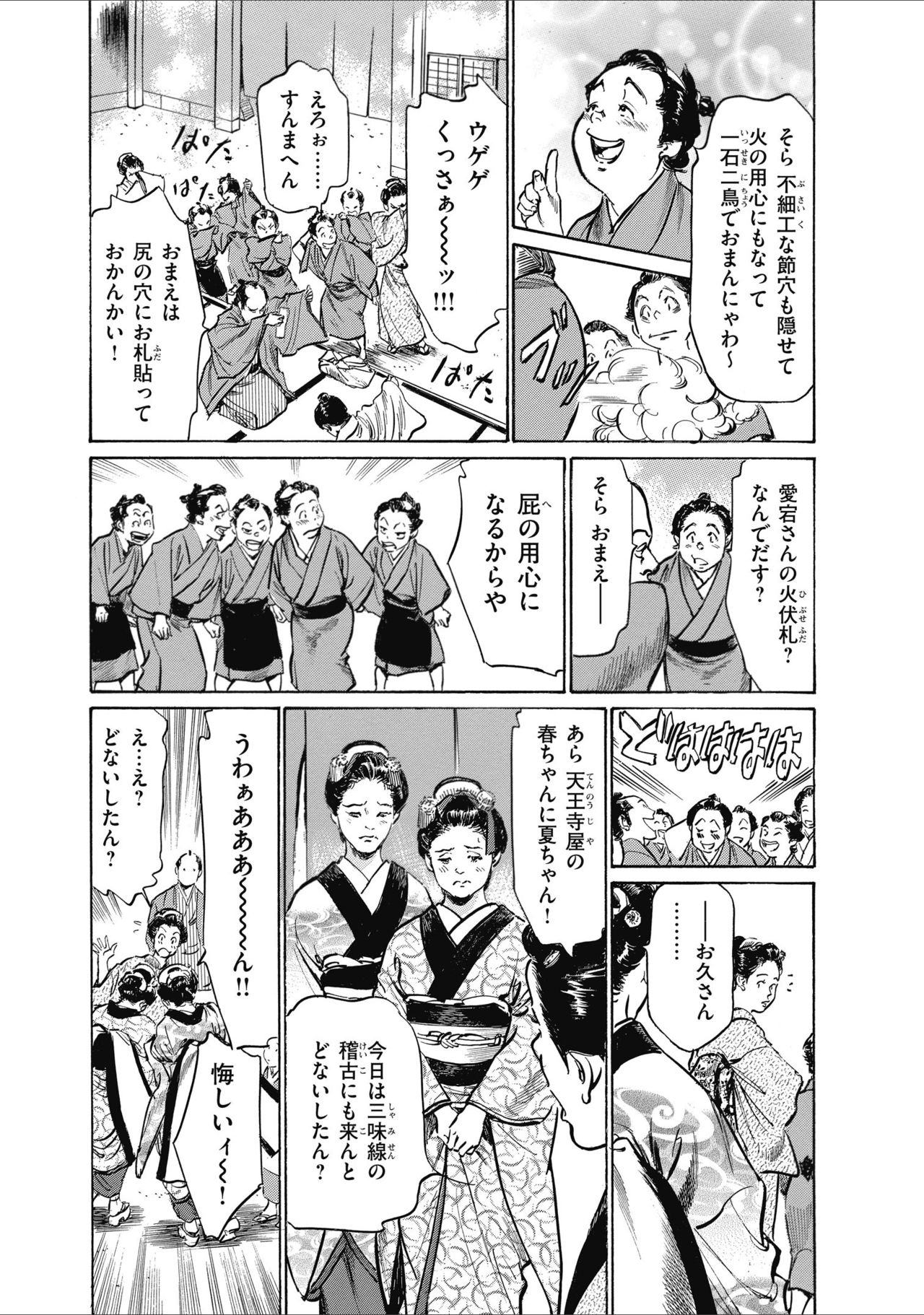 ひめごと 浮世艶草子 - Page 203