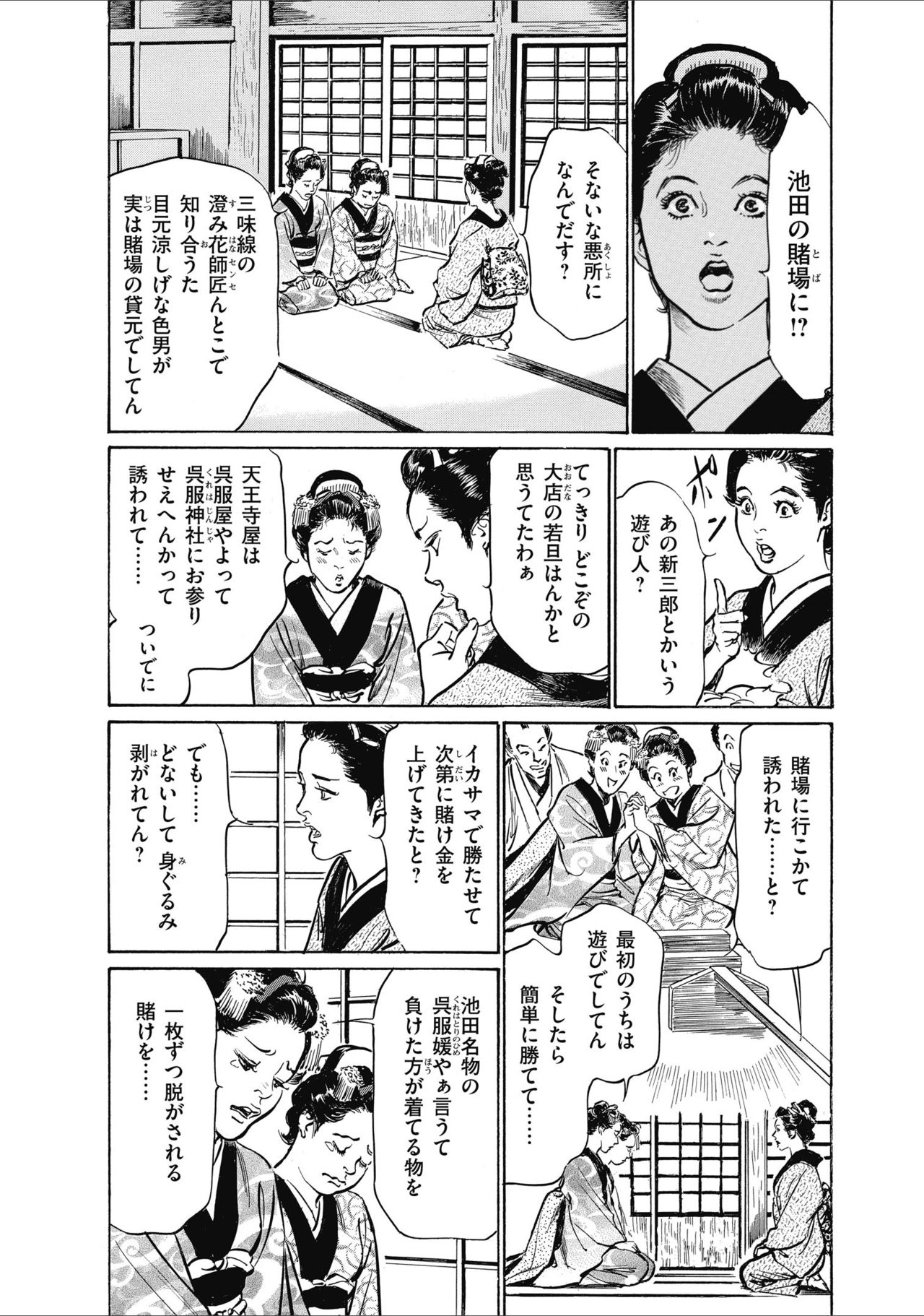 ひめごと 浮世艶草子 - Page 204