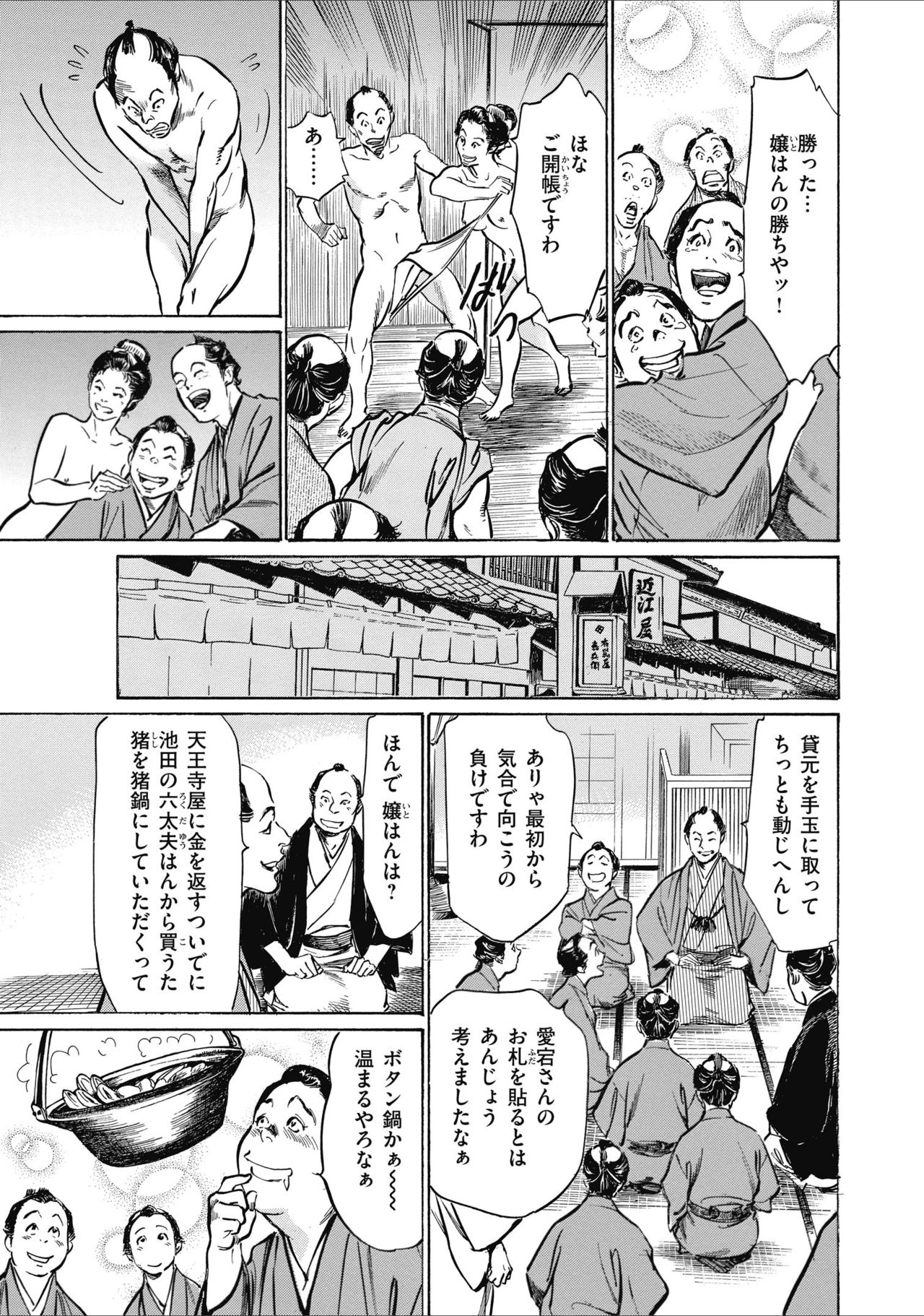 ひめごと 浮世艶草子 - Page 217