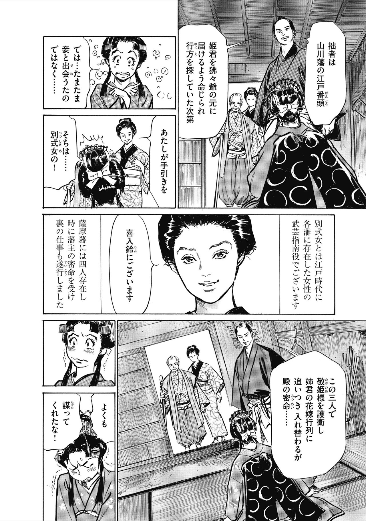 ひめごと 浮世艶草子 - Page 22