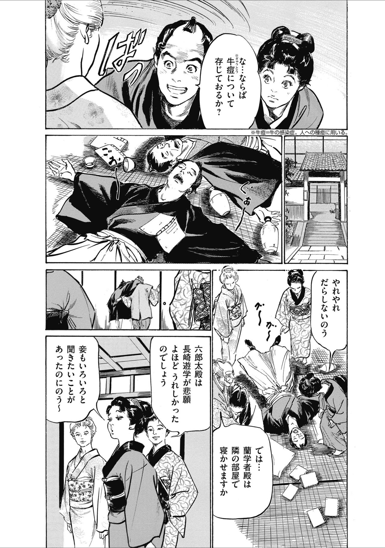 ひめごと 浮世艶草子 - Page 40