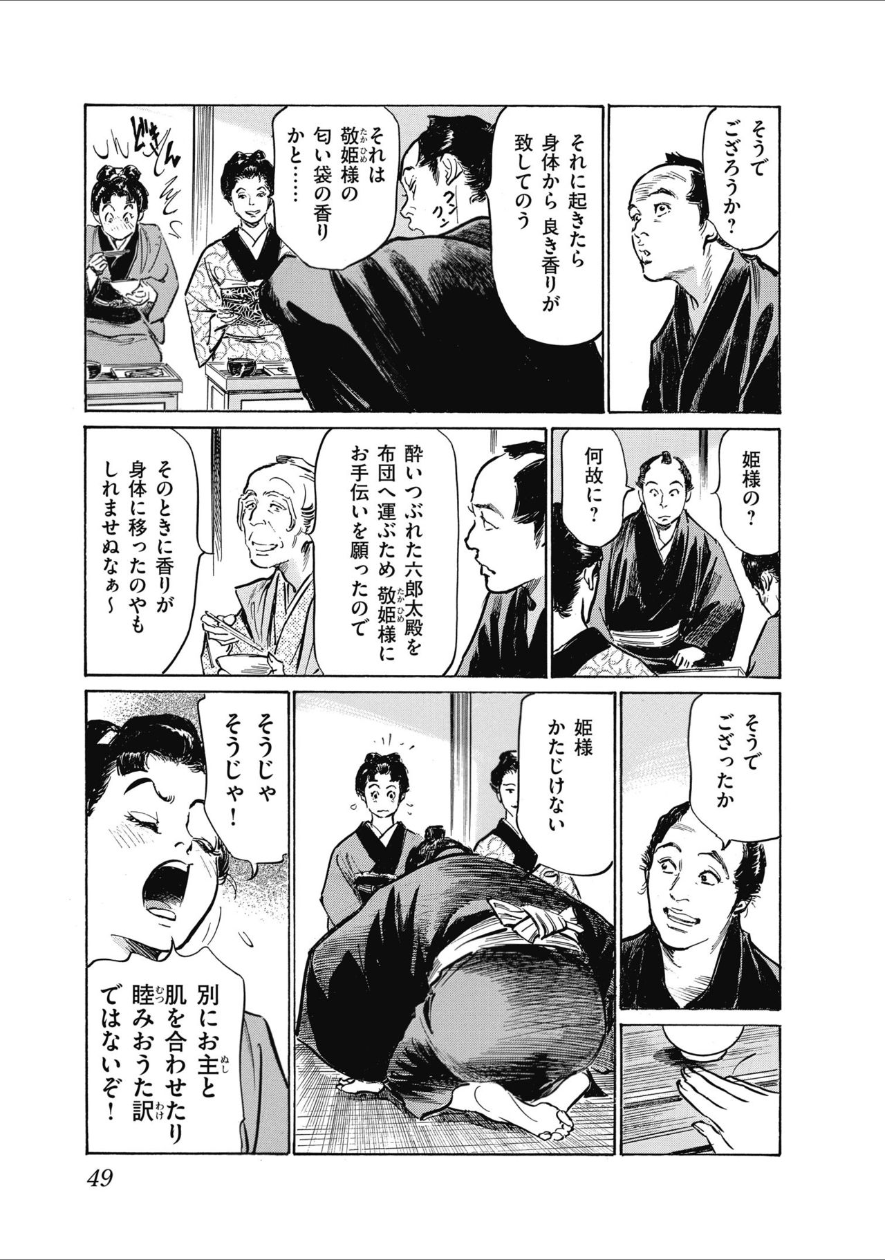 ひめごと 浮世艶草子 - Page 51