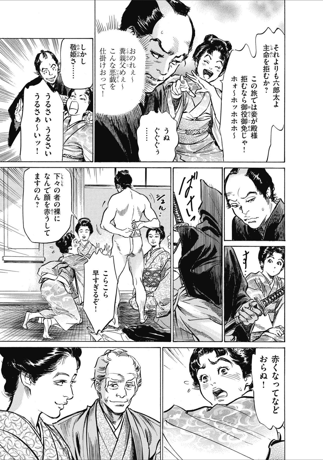 ひめごと 浮世艶草子 - Page 63