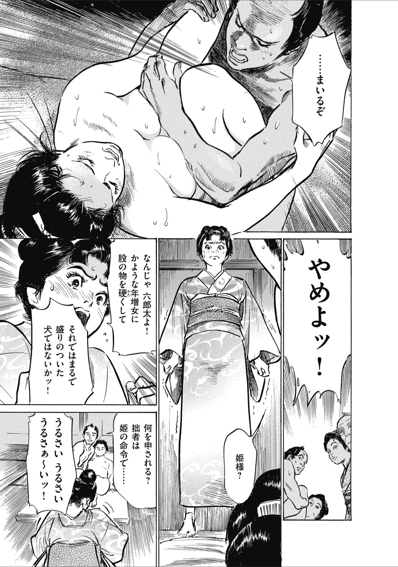 ひめごと 浮世艶草子 - Page 69