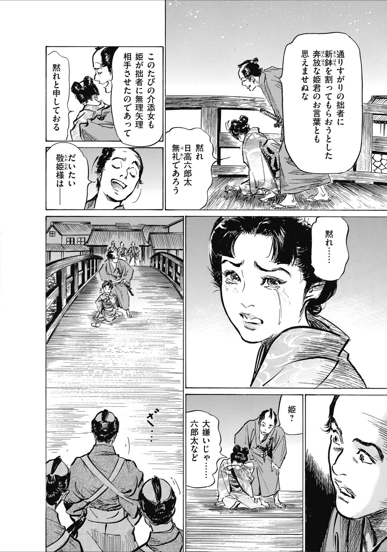 ひめごと 浮世艶草子 - Page 72