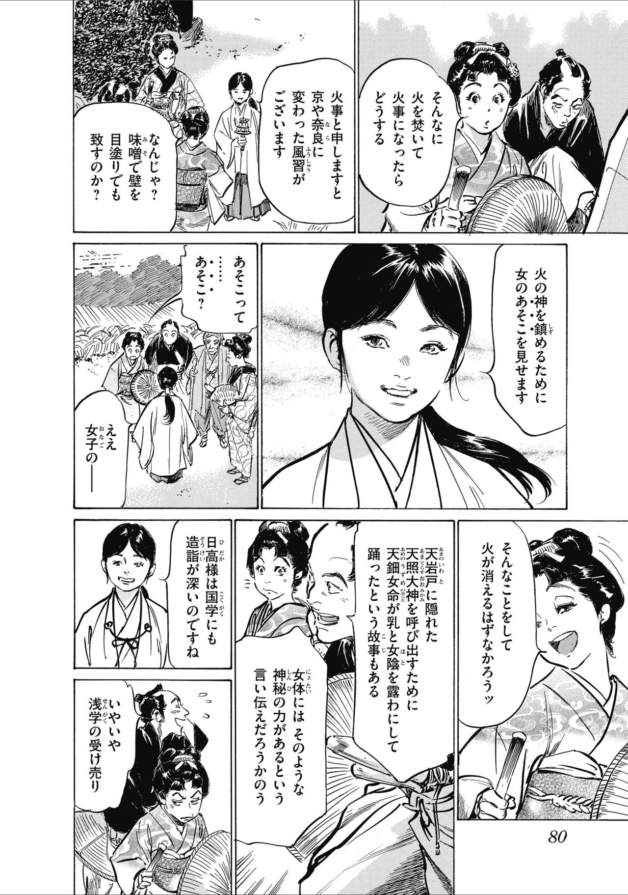 ひめごと 浮世艶草子 - Page 82