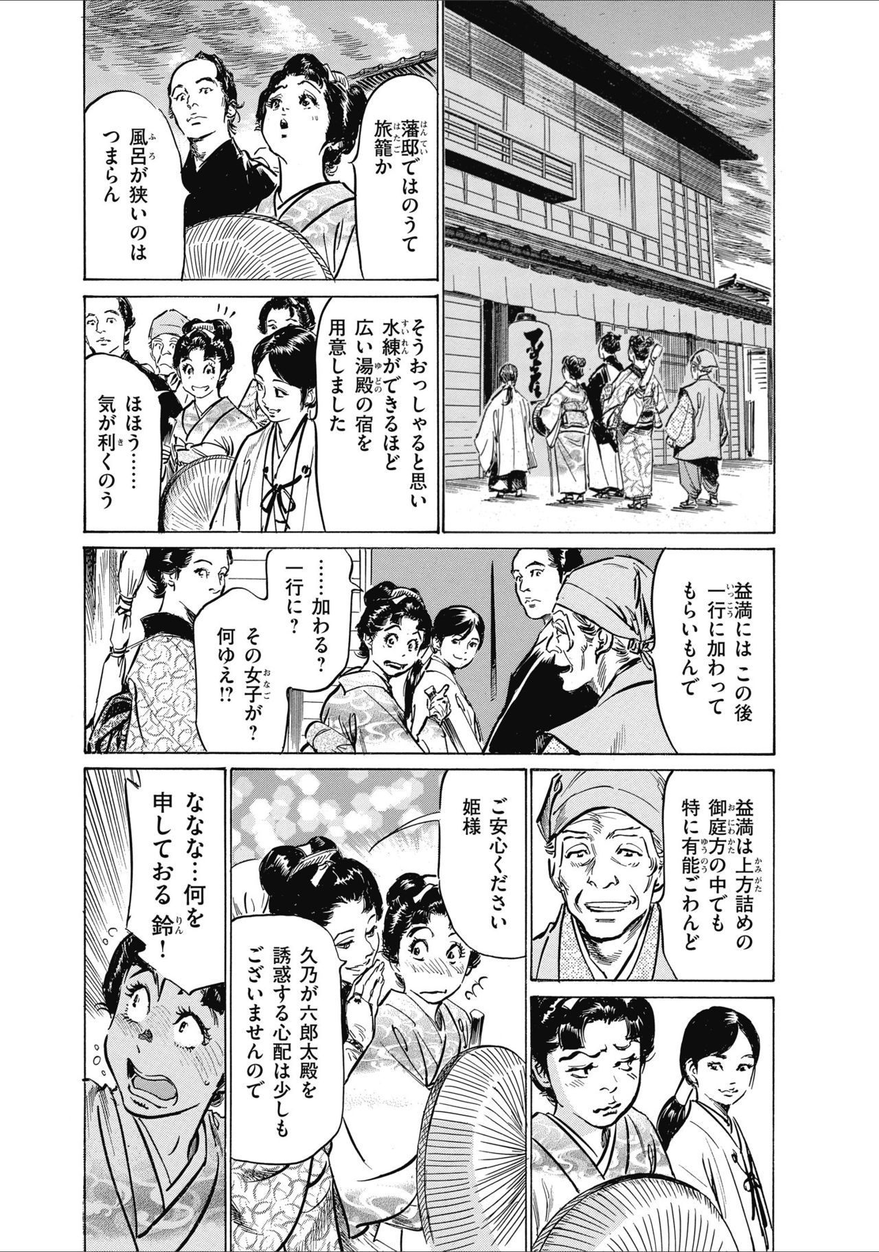 ひめごと 浮世艶草子 - Page 83