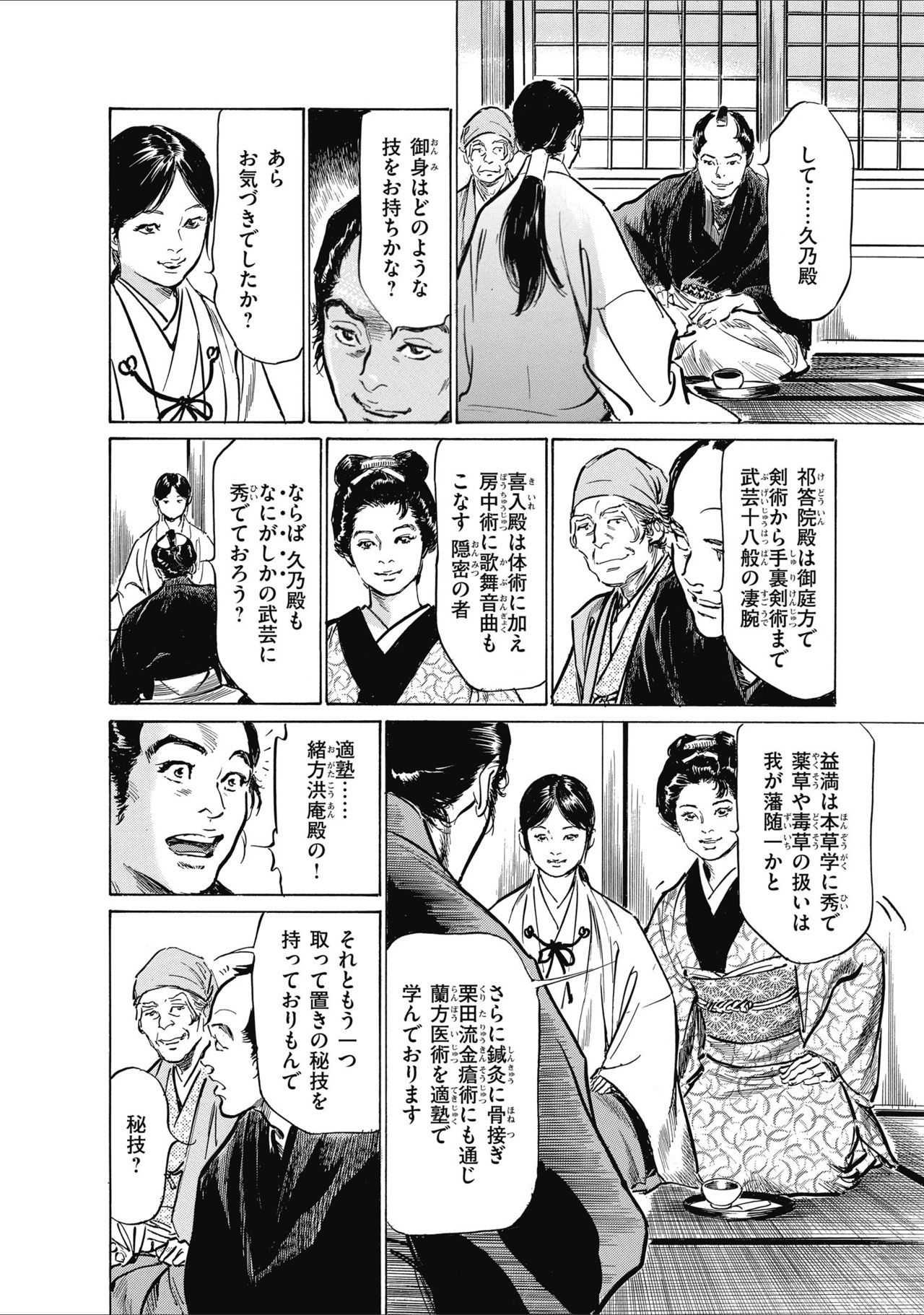 ひめごと 浮世艶草子 - Page 88