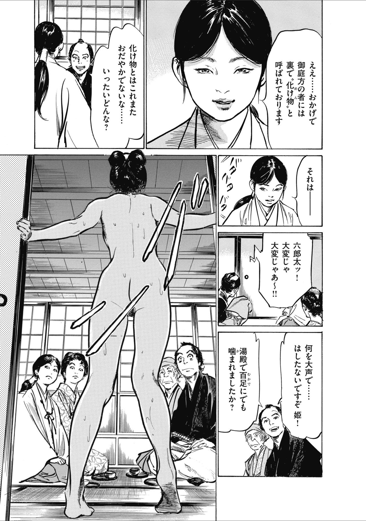 ひめごと 浮世艶草子 - Page 89