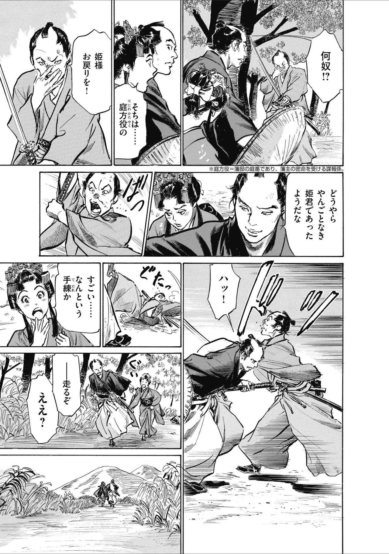 ひめごと 浮世艶草子 - Page 9