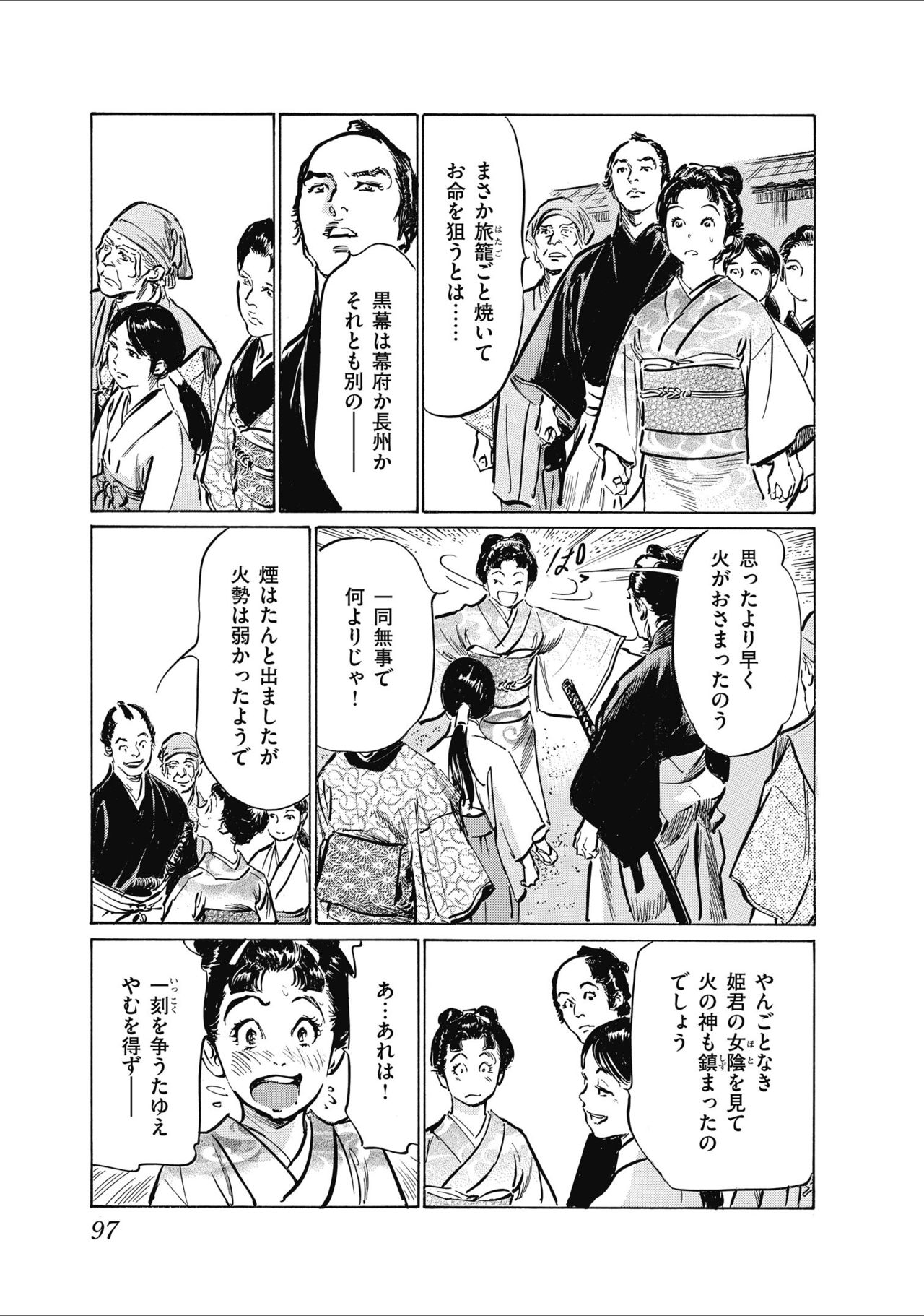 ひめごと 浮世艶草子 - Page 99