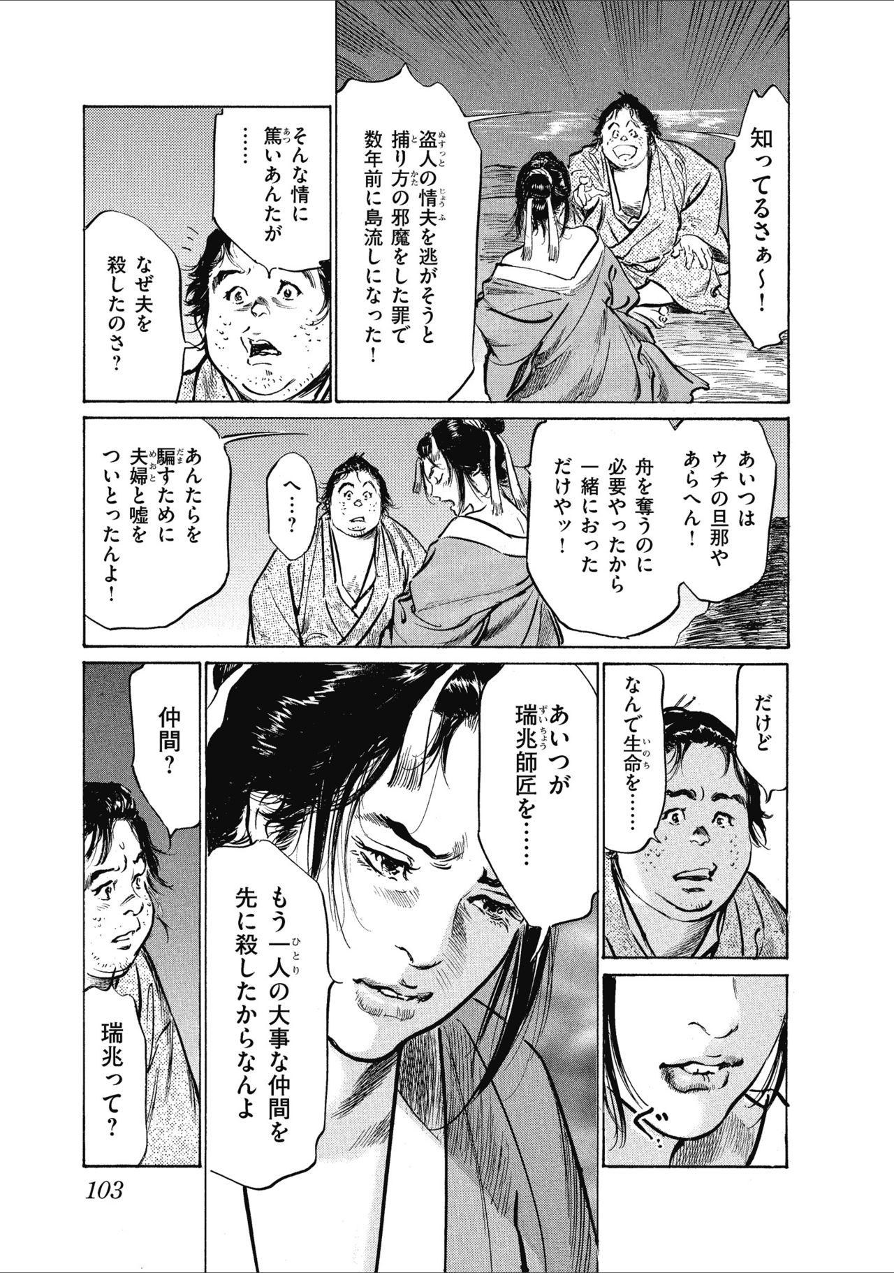 むすび島 浮世艶草子 - Page 105
