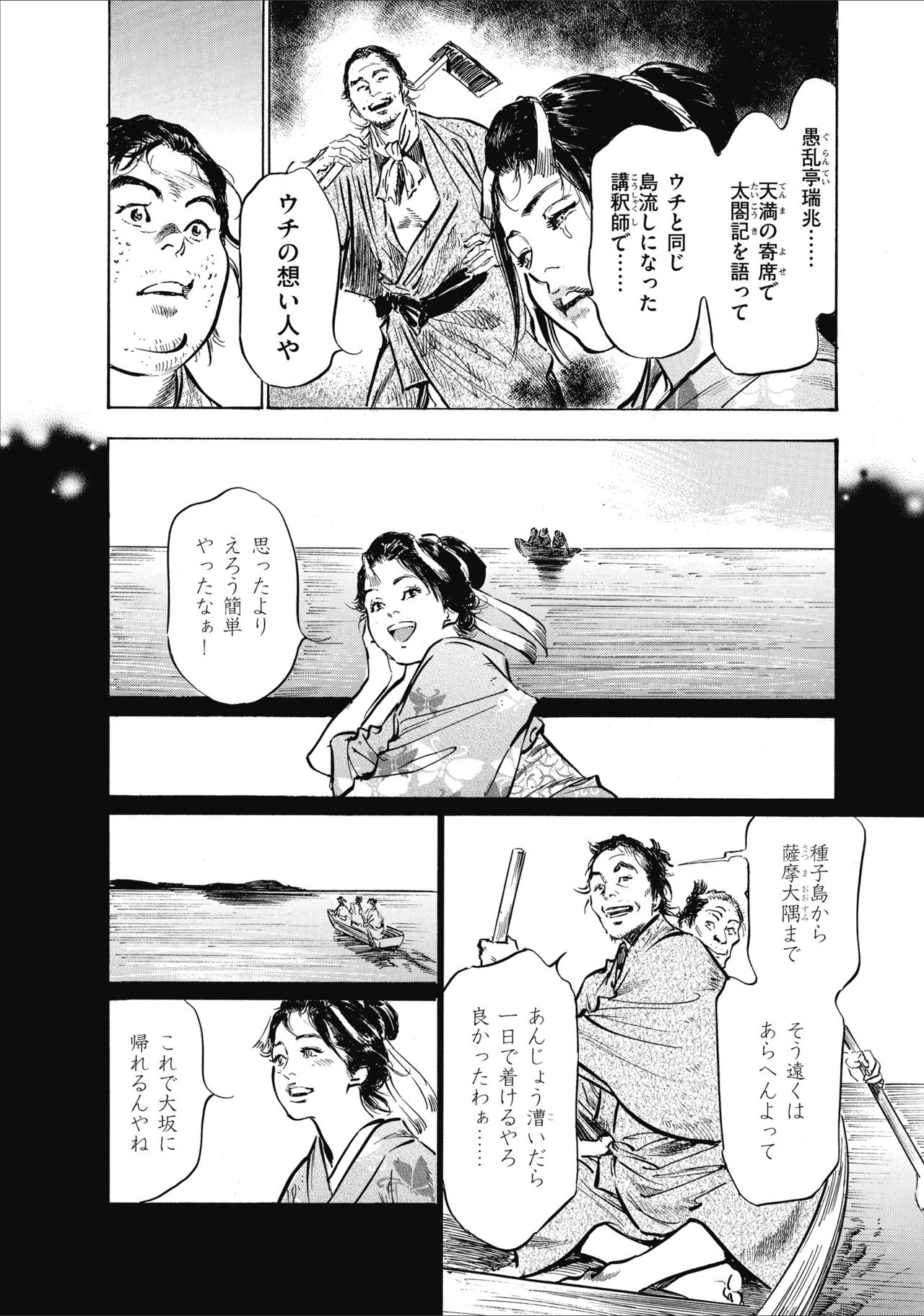 むすび島 浮世艶草子 - Page 106