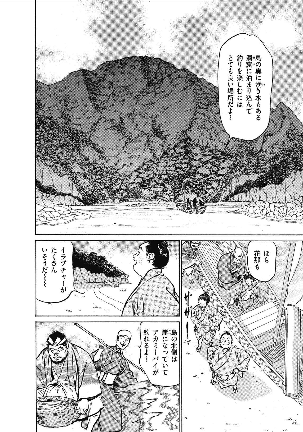 むすび島 浮世艶草子 - Page 14