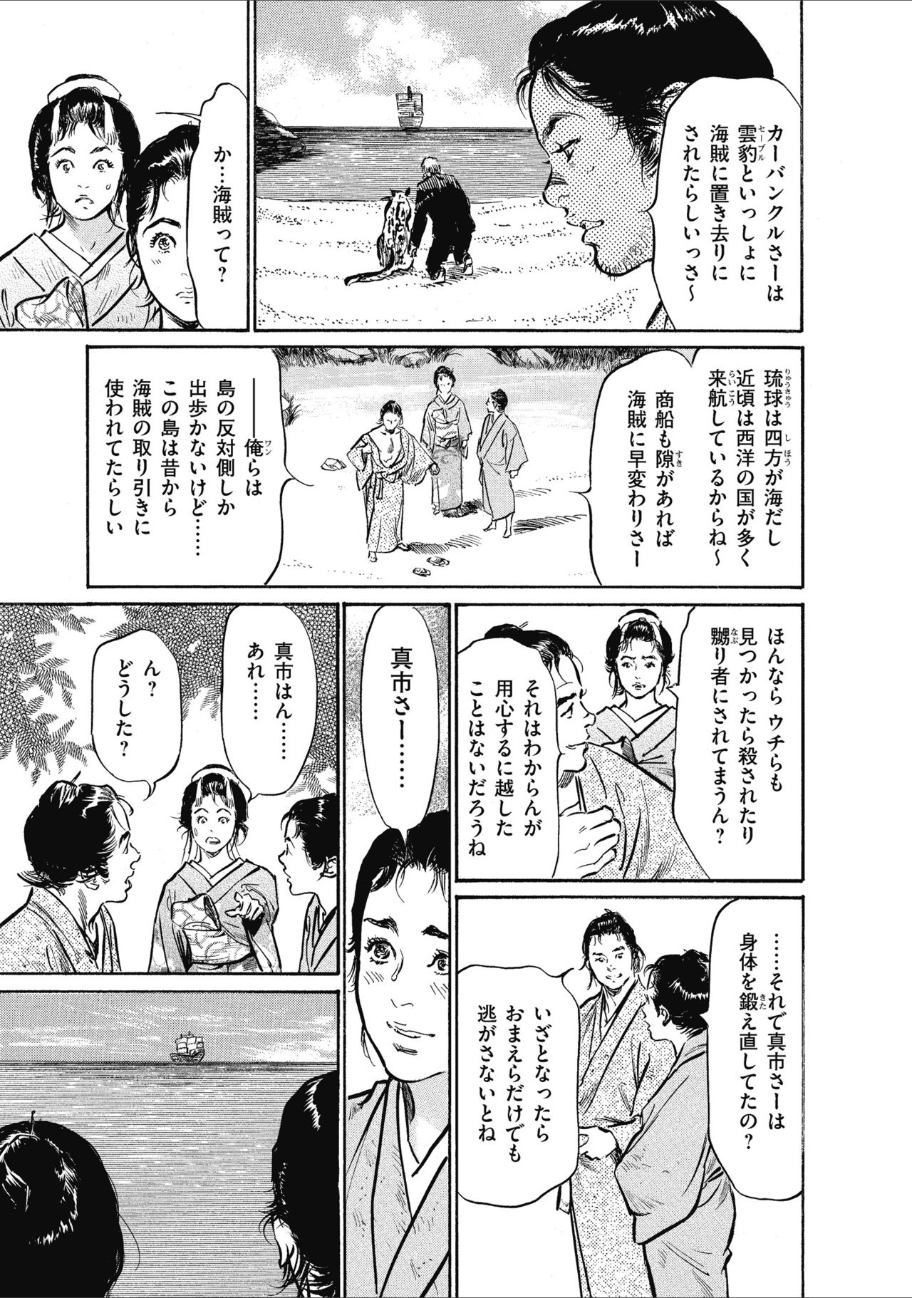 むすび島 浮世艶草子 - Page 147