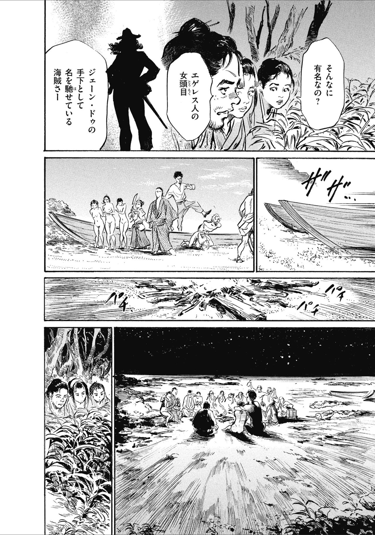 むすび島 浮世艶草子 - Page 150