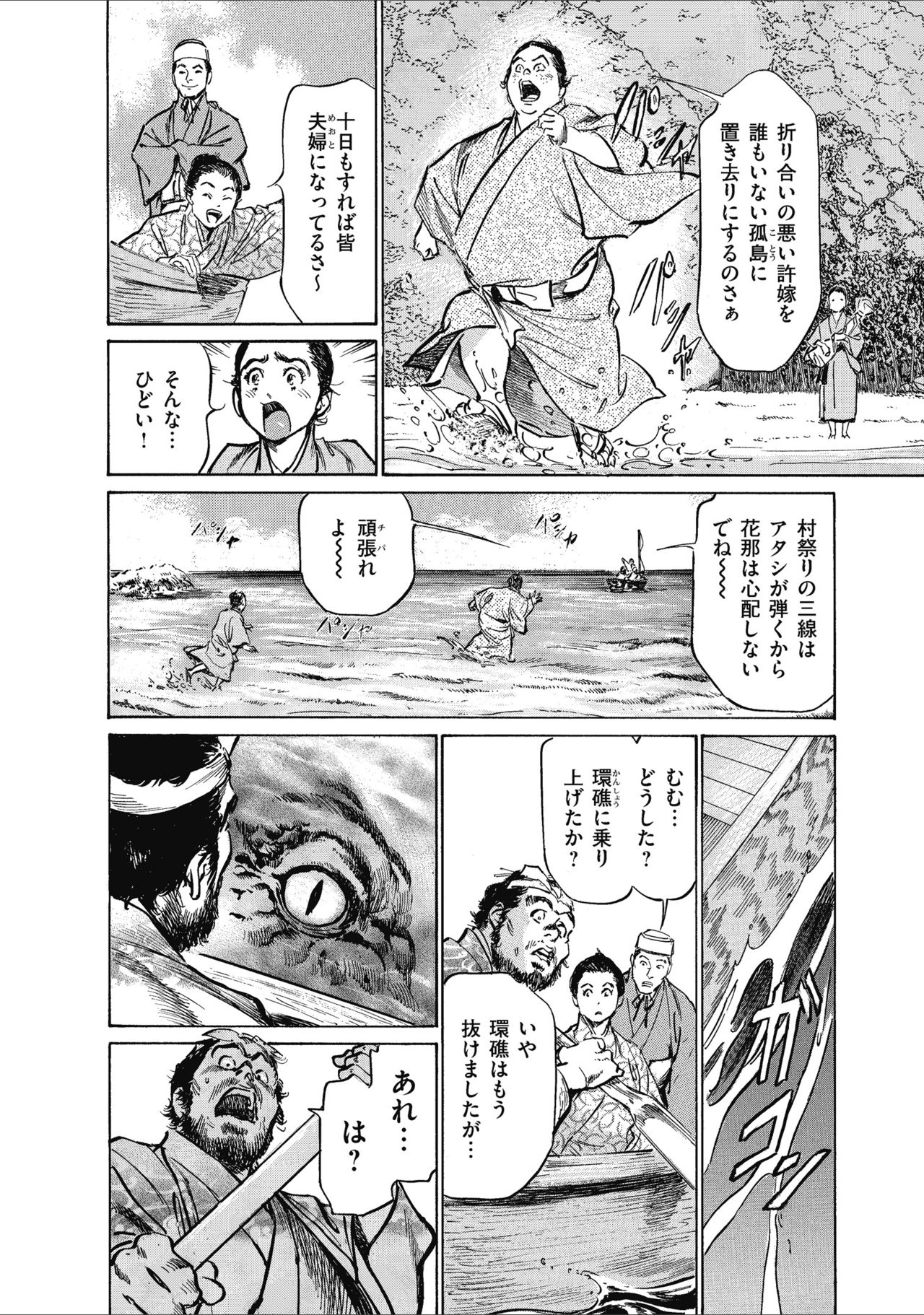 むすび島 浮世艶草子 - Page 16