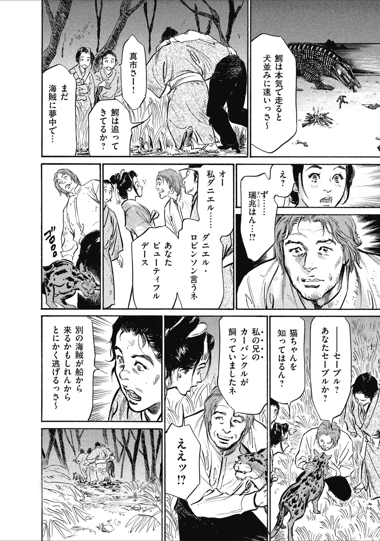 むすび島 浮世艶草子 - Page 164