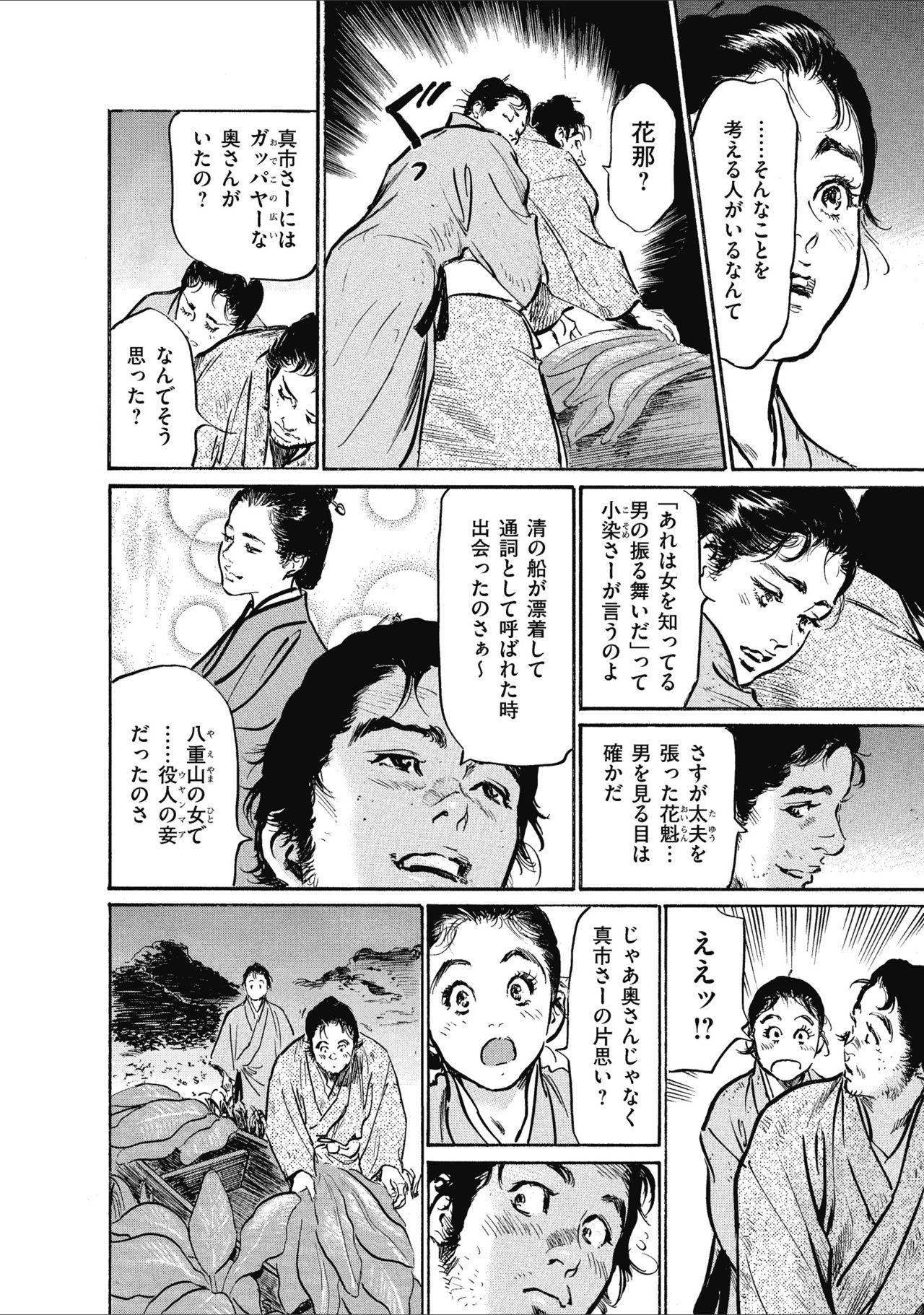 むすび島 浮世艶草子 - Page 168