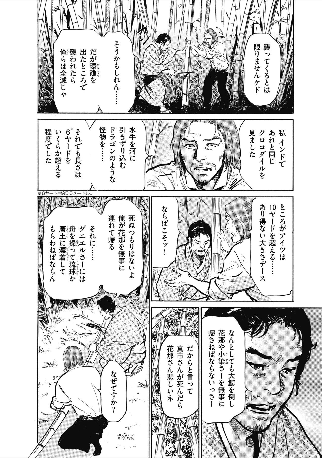 むすび島 浮世艶草子 - Page 184